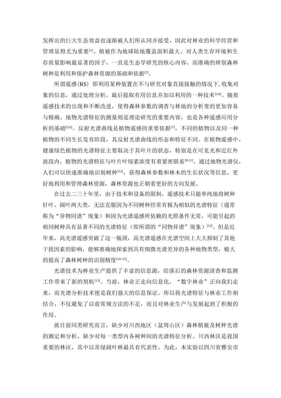 雅安市雨城区几种常见乔木树种夏季光谱特征分析_第2页