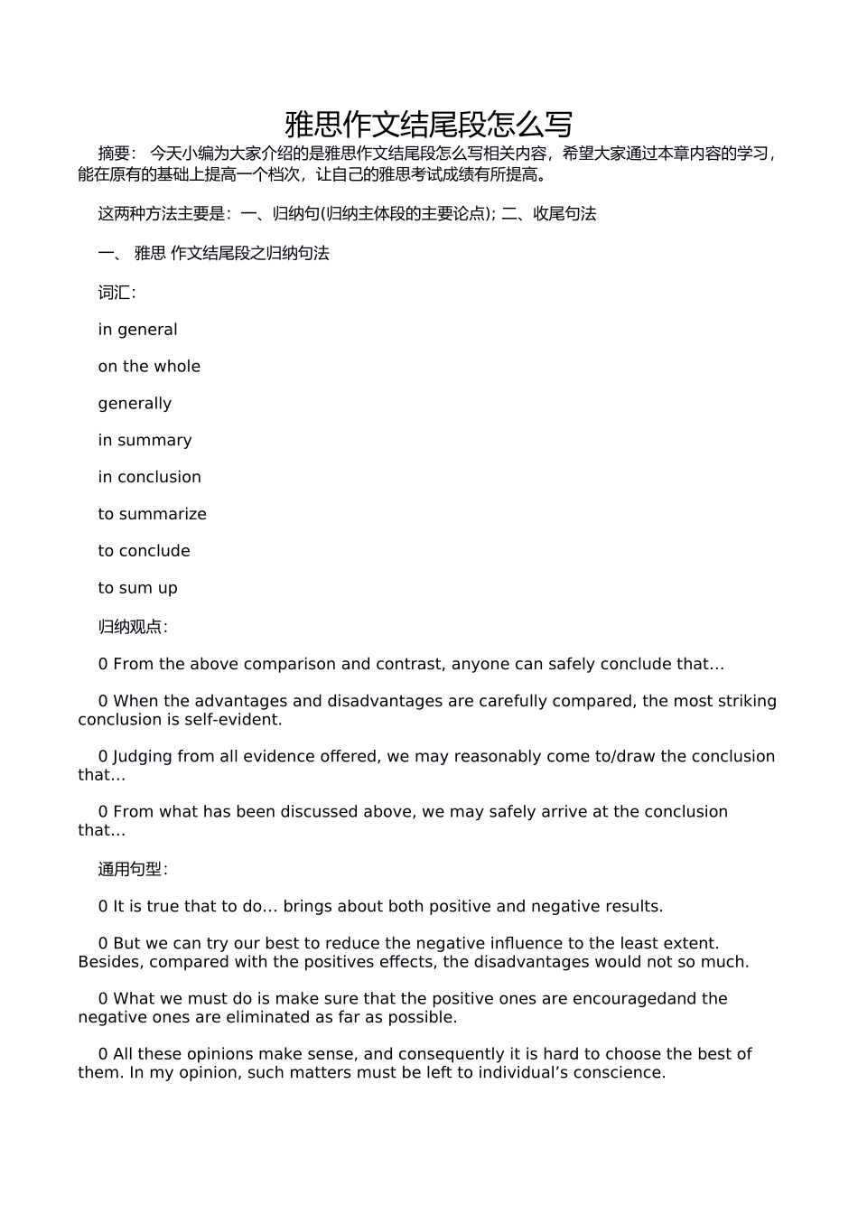 雅思作文结尾段怎么写_第2页
