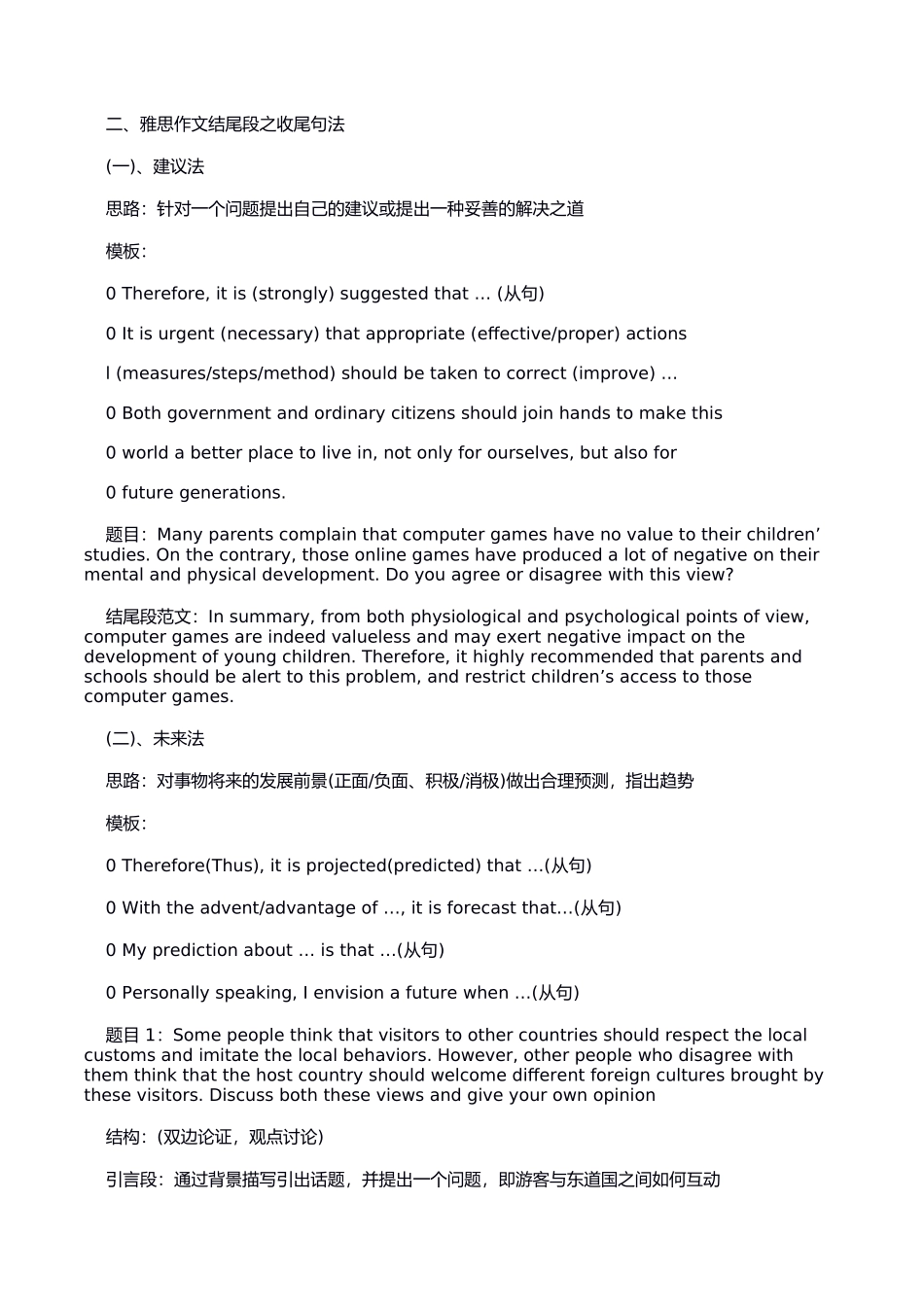 雅思作文结尾段怎么写_第3页