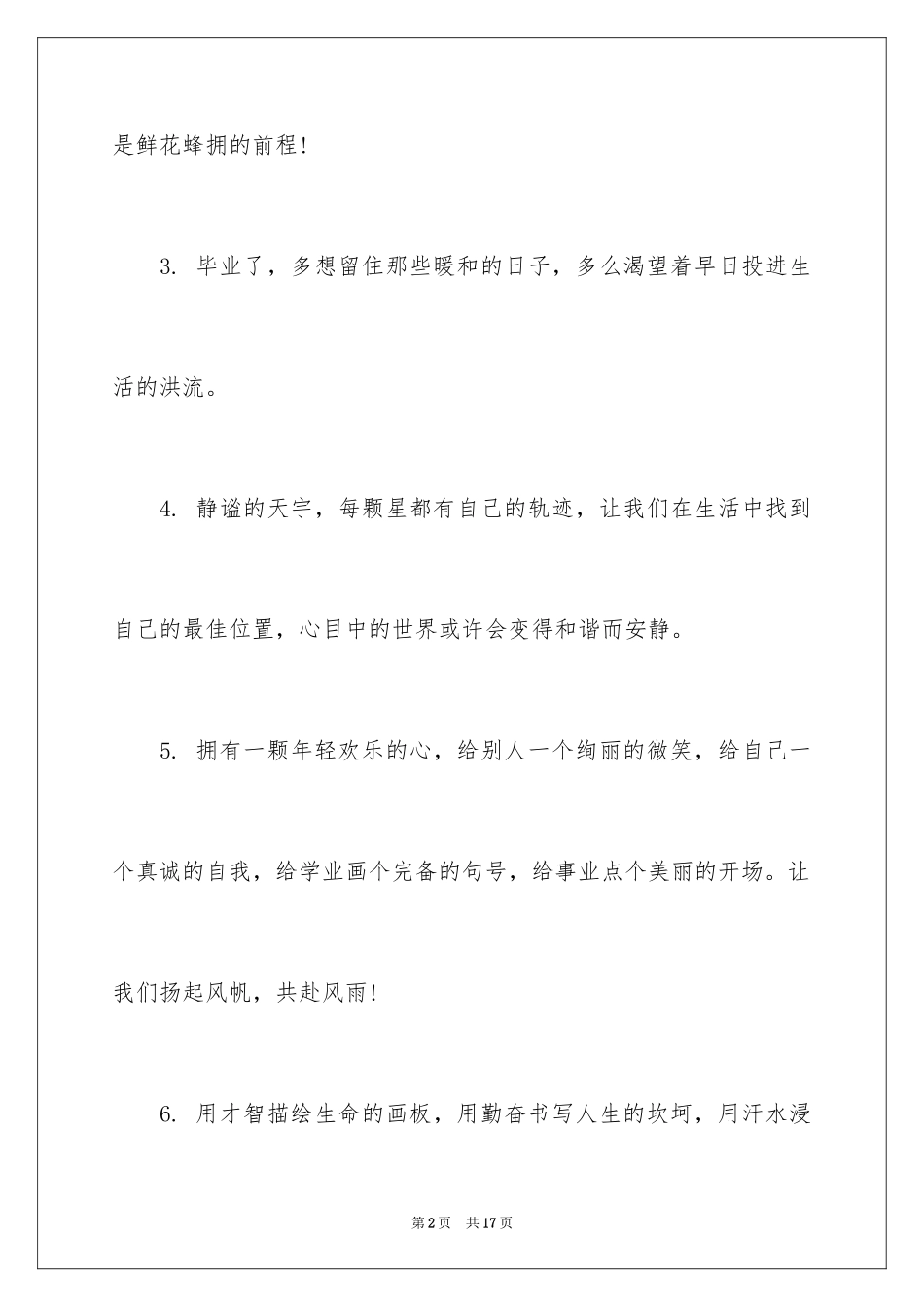 2024初中毕业寄语-经典毕业寄语_第2页