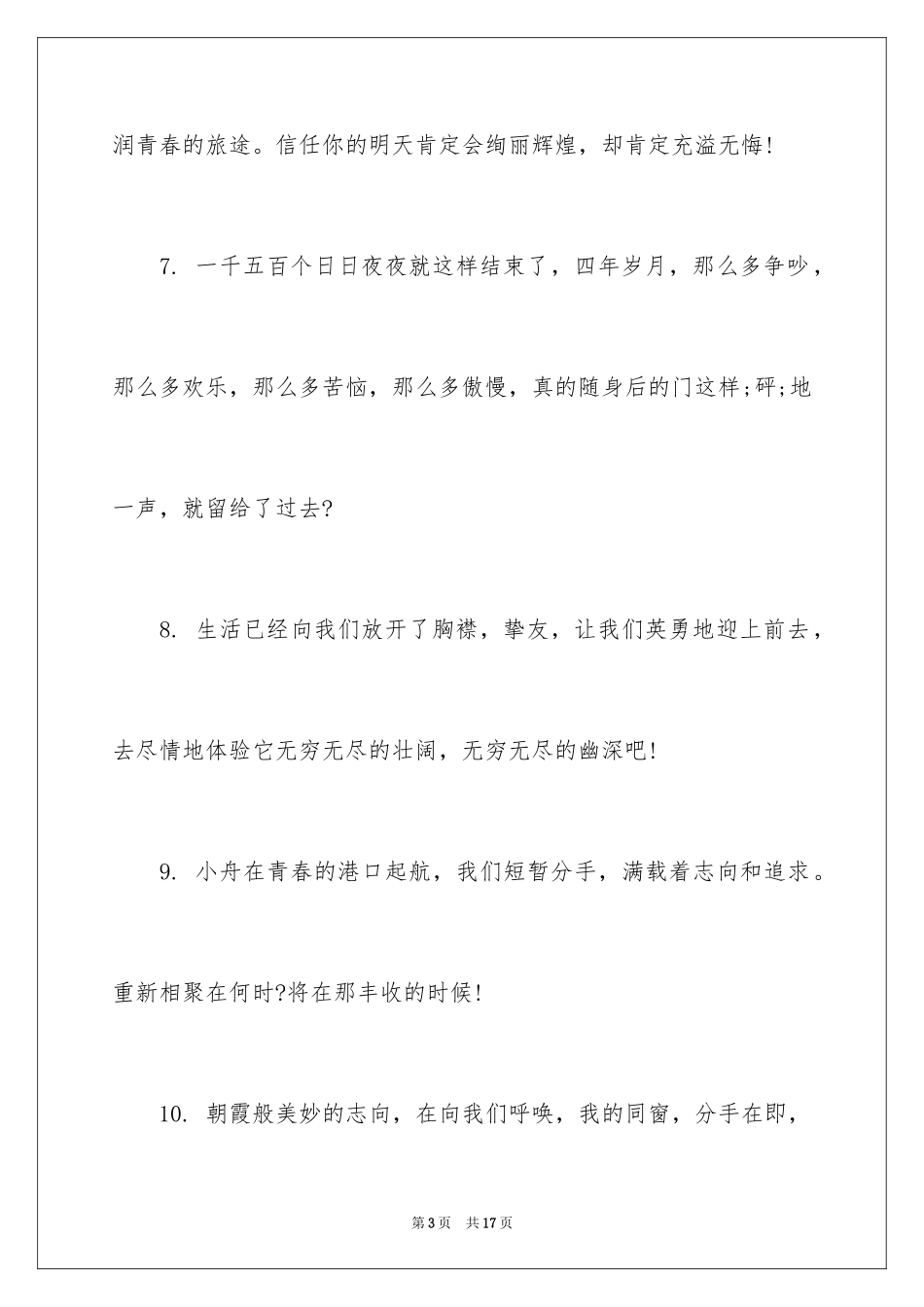 2024初中毕业寄语-经典毕业寄语_第3页