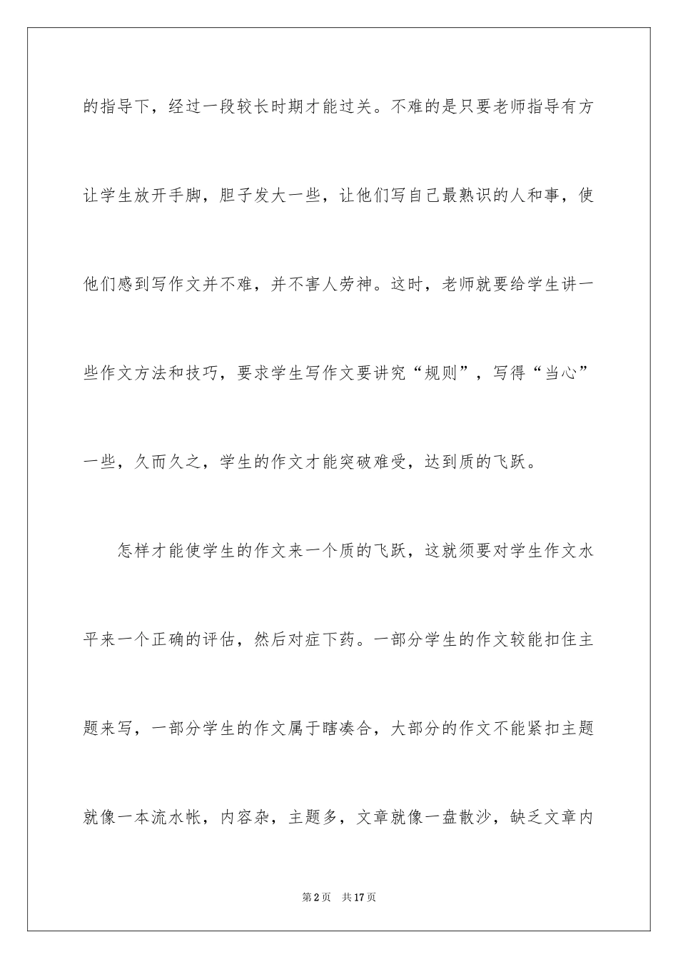 2024初中作文教学的方法_第2页