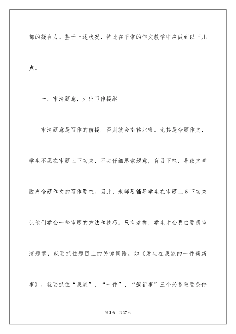 2024初中作文教学的方法_第3页