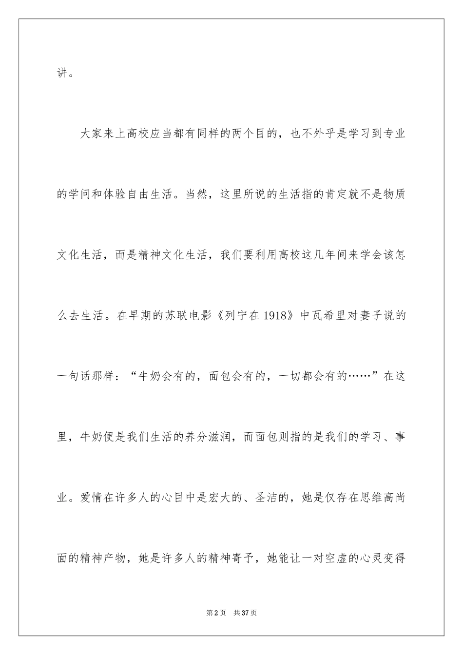 2024大学生演讲稿_1006_第2页
