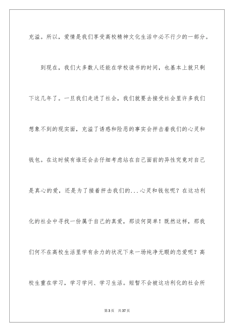 2024大学生演讲稿_1006_第3页