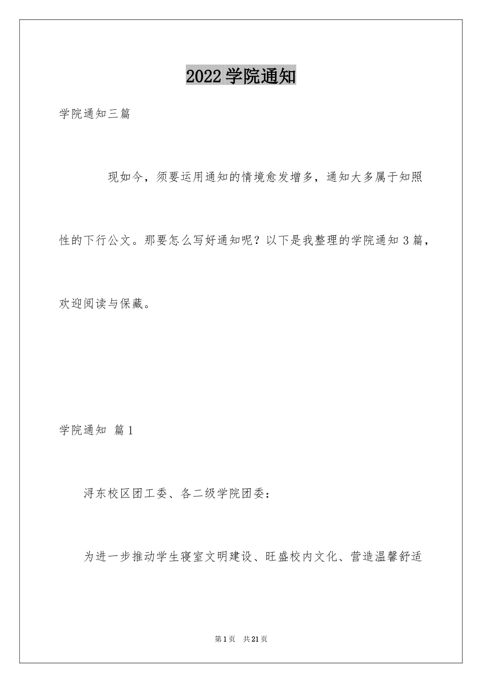 2024学院通知_2_第1页