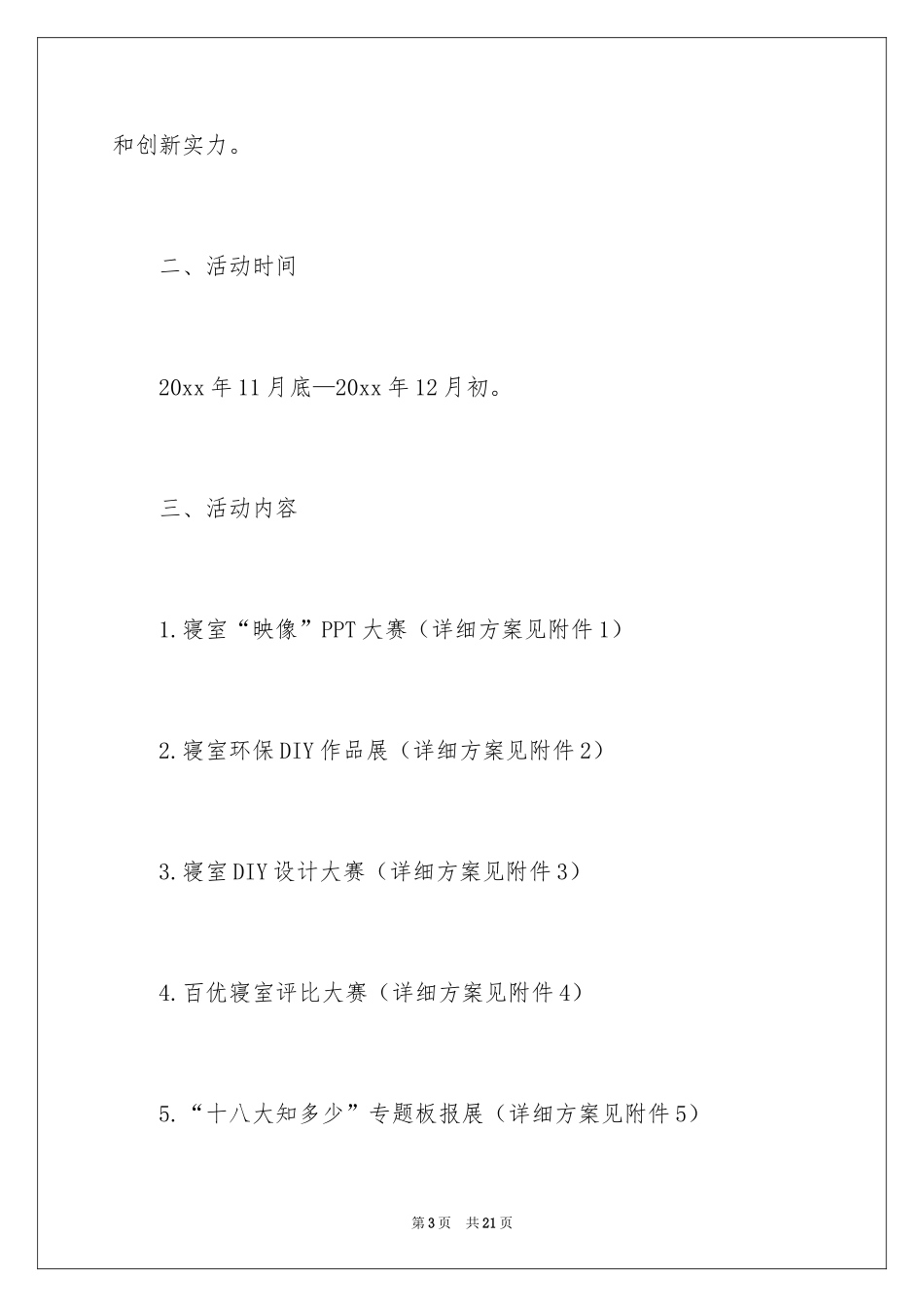 2024学院通知_2_第3页