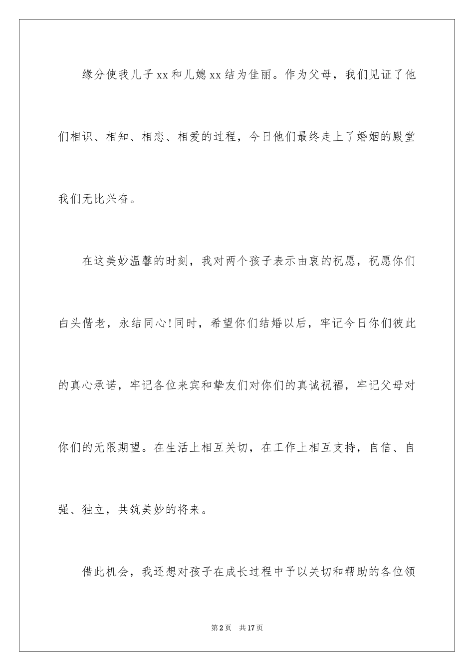 2024儿子婚礼父亲感人致辞_1_第2页