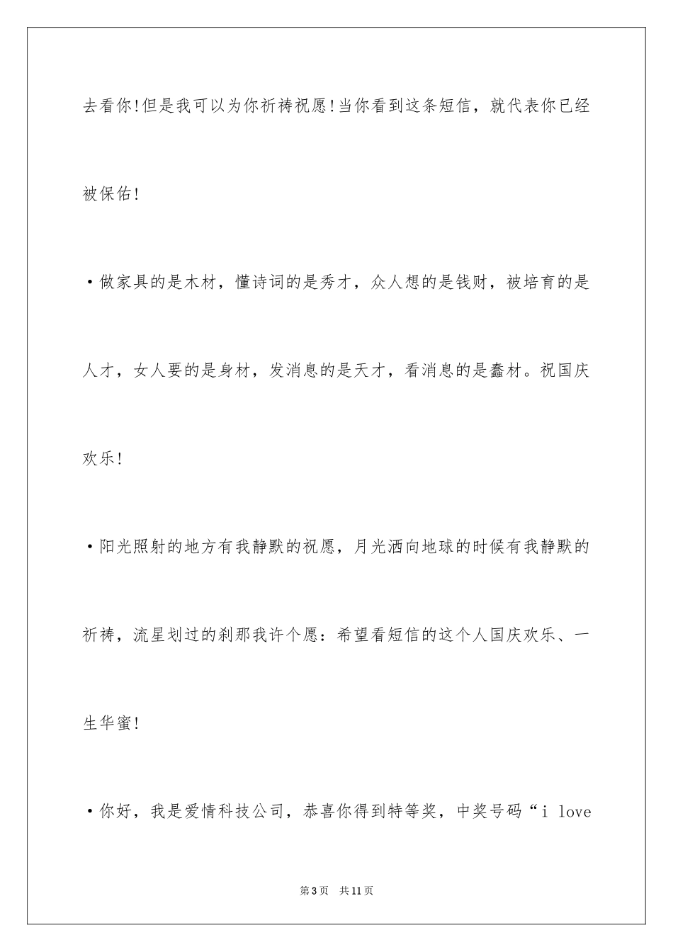 2024国庆贺词_56_第3页