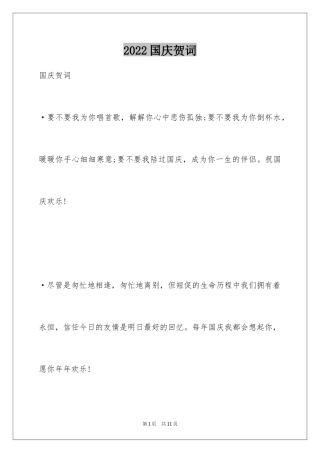 2024国庆贺词_56