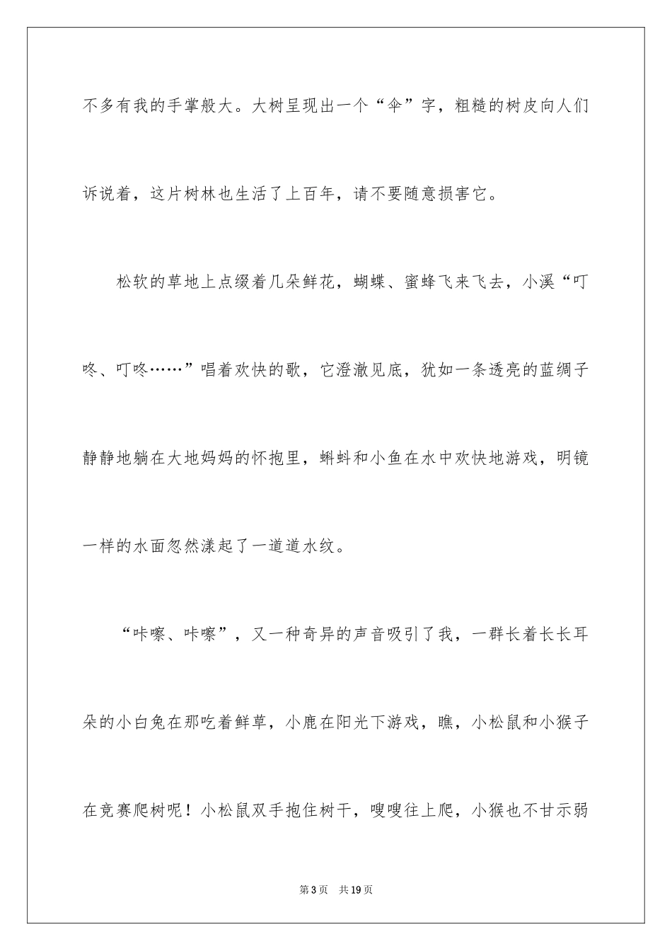 2024夏天写景作文_142_第3页