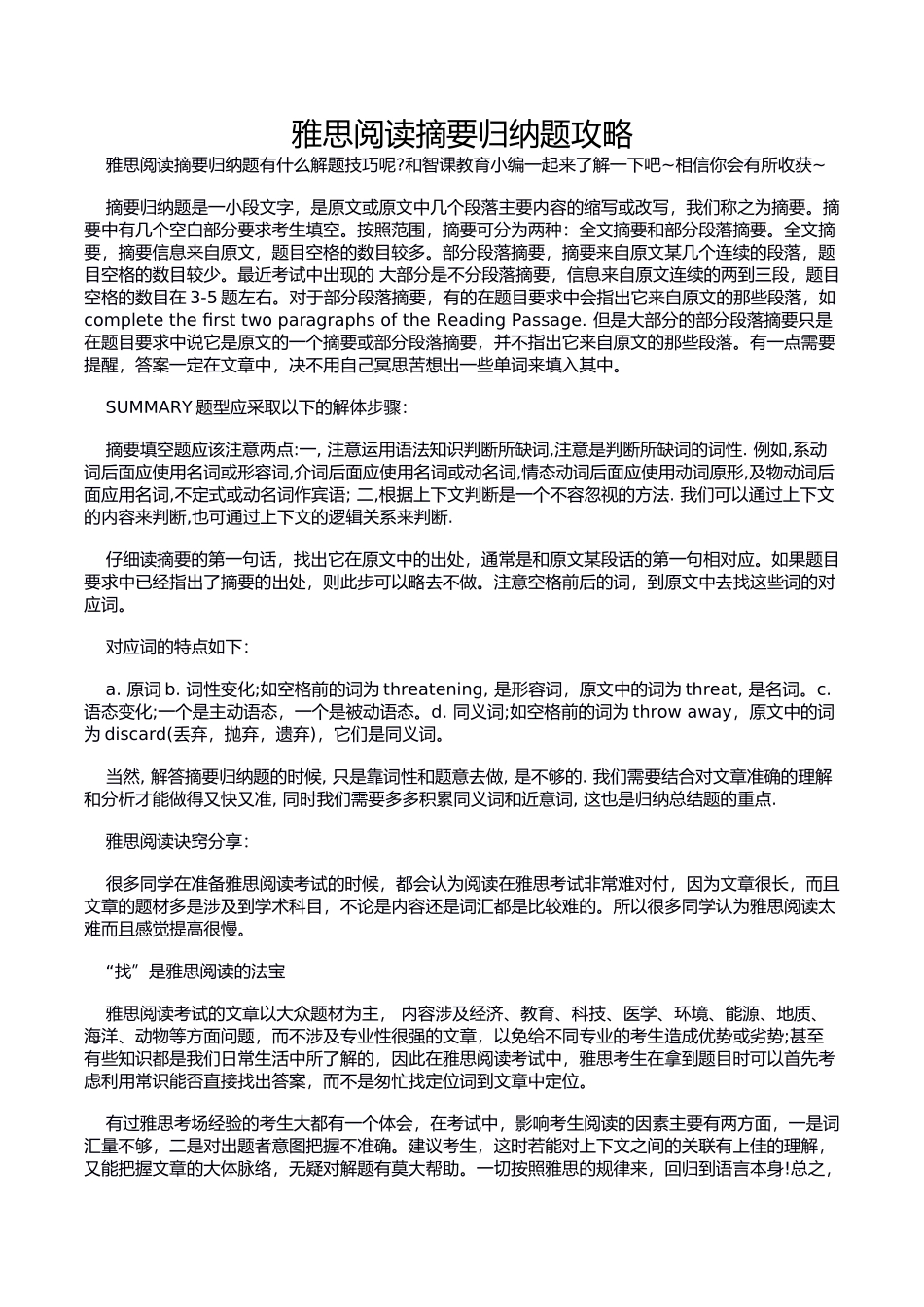 雅思阅读摘要归纳题攻略_第2页