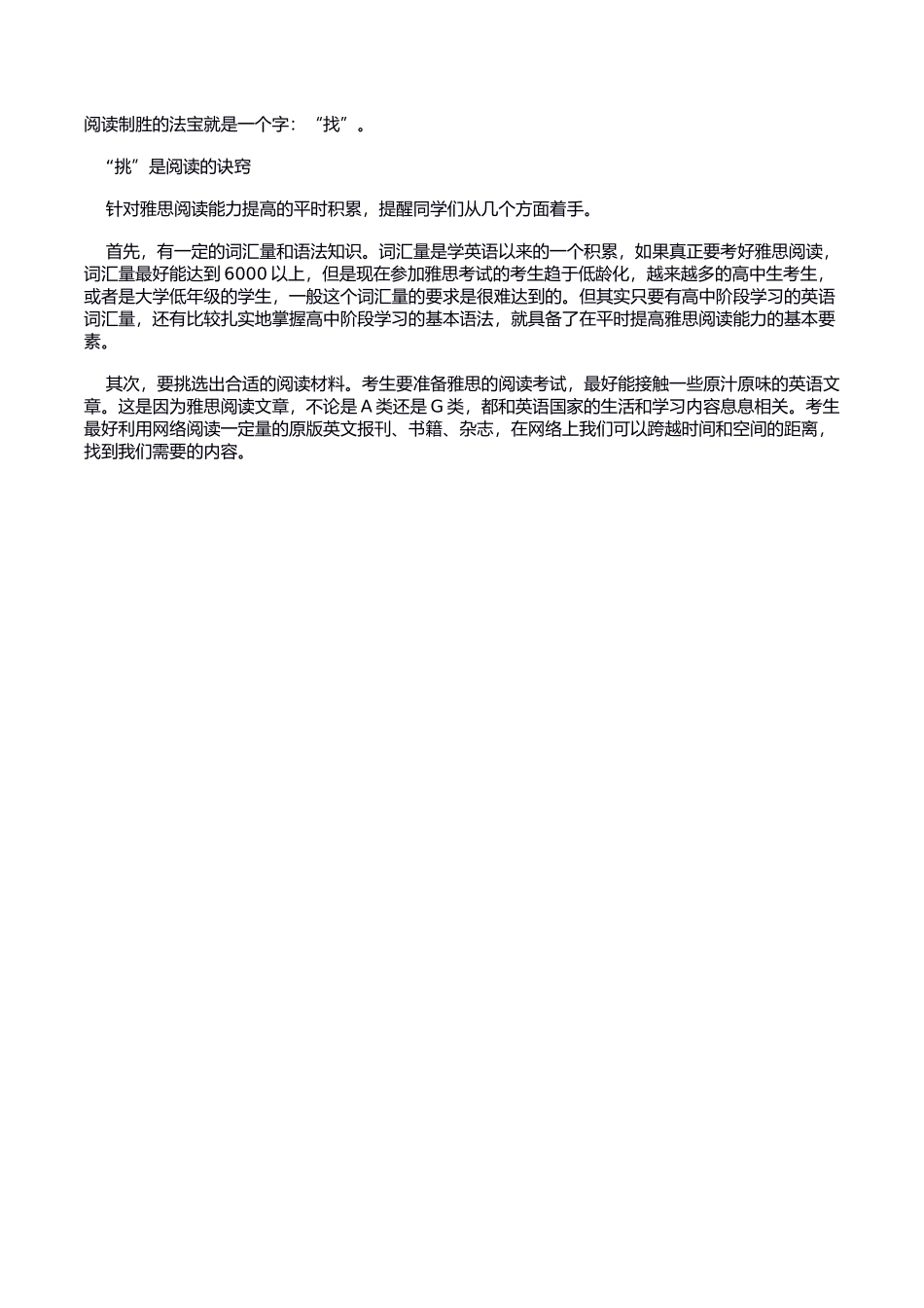雅思阅读摘要归纳题攻略_第3页
