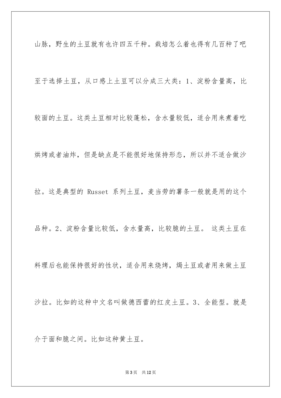 2024土豆说明文作文_29_第3页