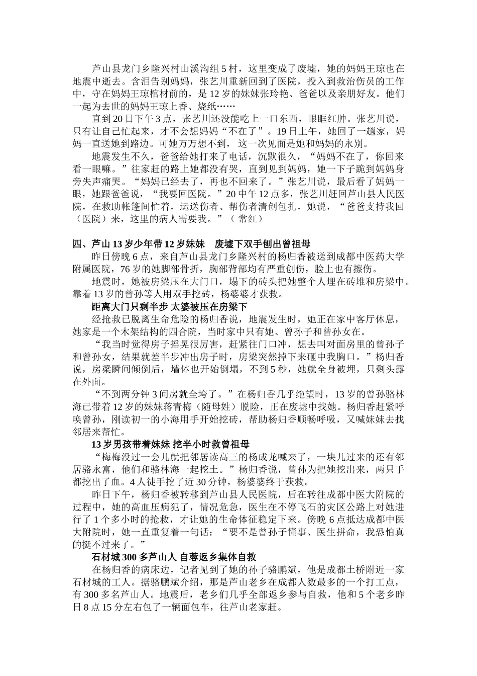 雅安地震的26个感人故事_第2页