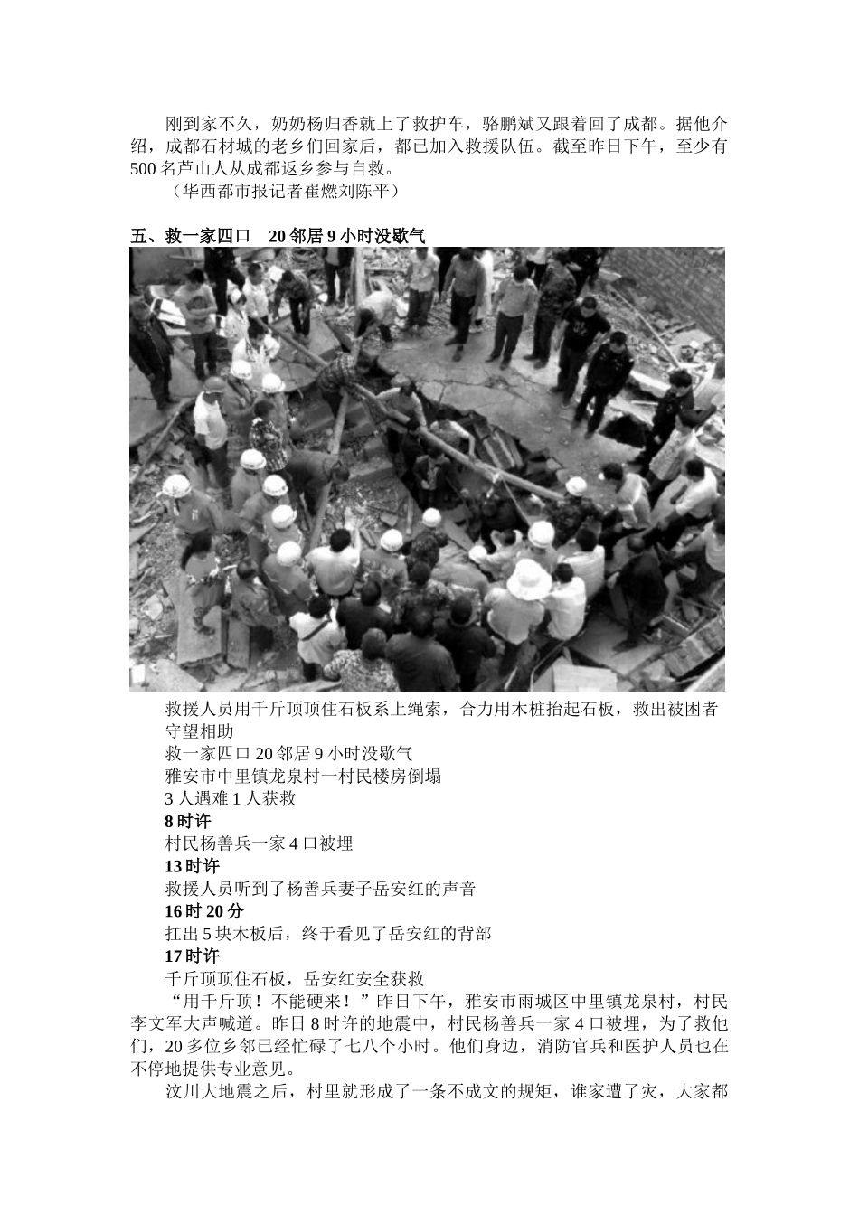 雅安地震的26个感人故事_第3页