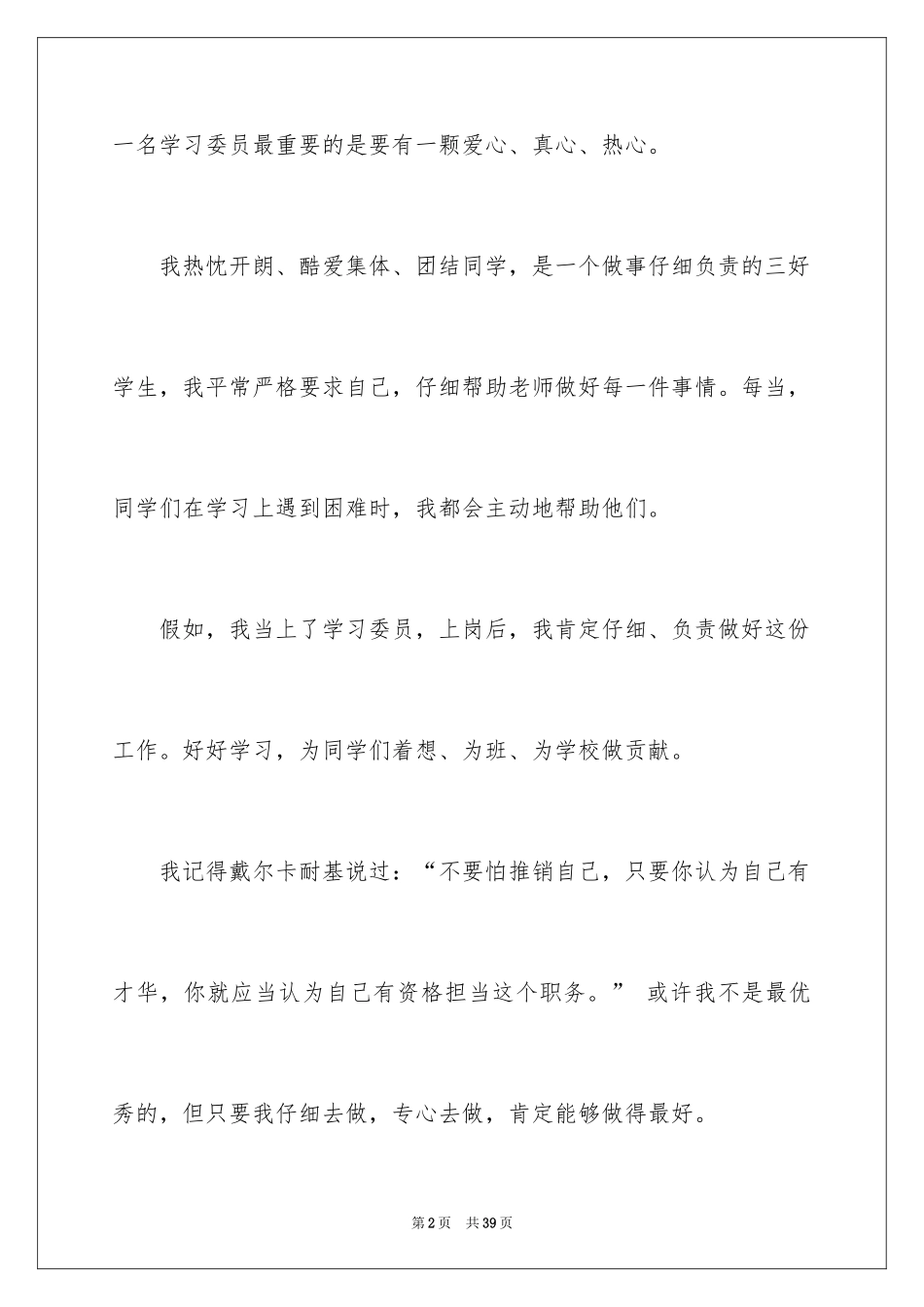 2024学习委员竞选演讲稿 _1_第2页
