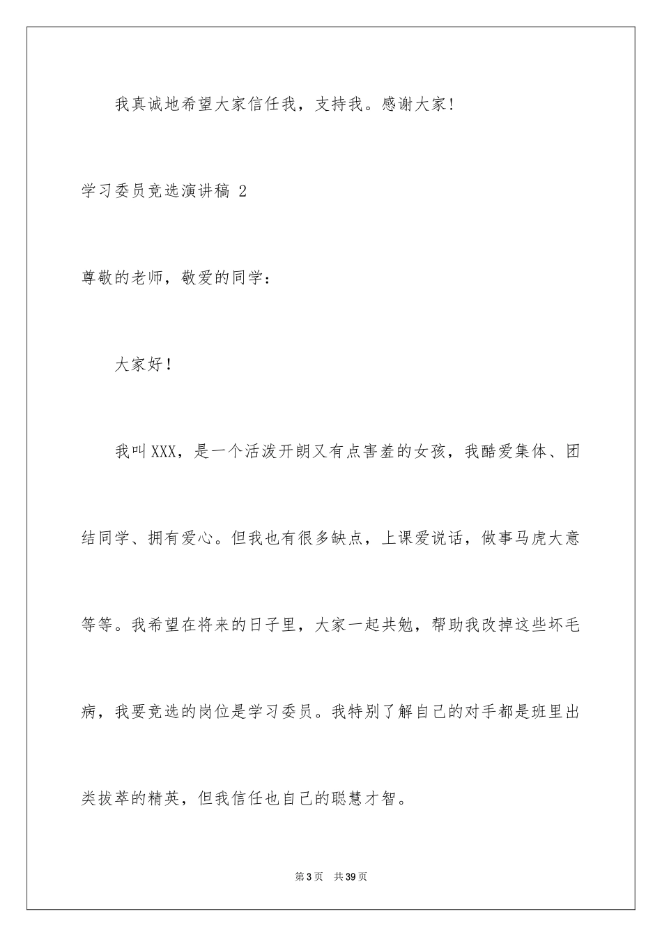 2024学习委员竞选演讲稿 _1_第3页