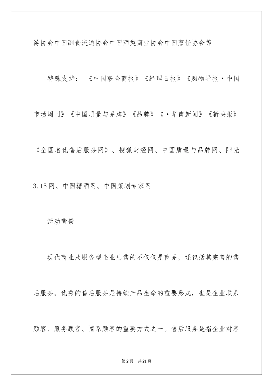 2024商业邀请函_12_第2页