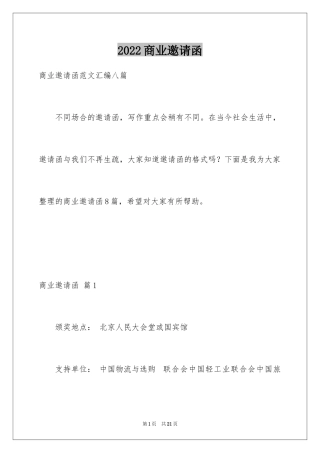 2024商业邀请函_12