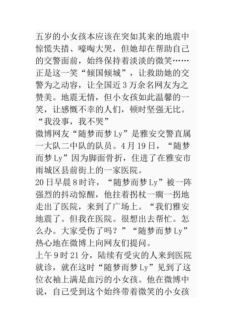 雅安地震中的感人事迹_第2页