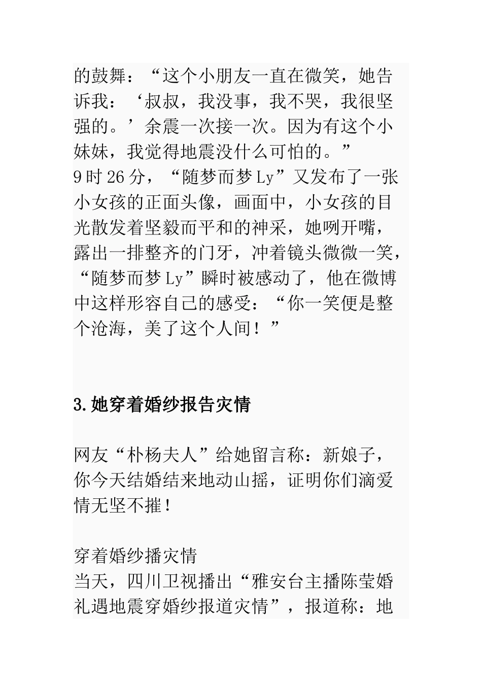 雅安地震中的感人事迹_第3页