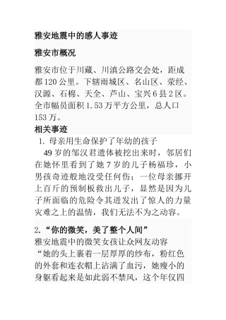 雅安地震中的感人事迹