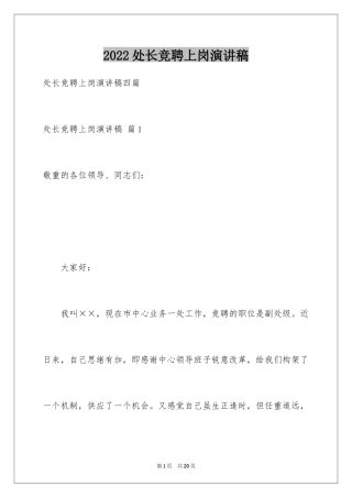 2024处长竞聘上岗演讲稿_8