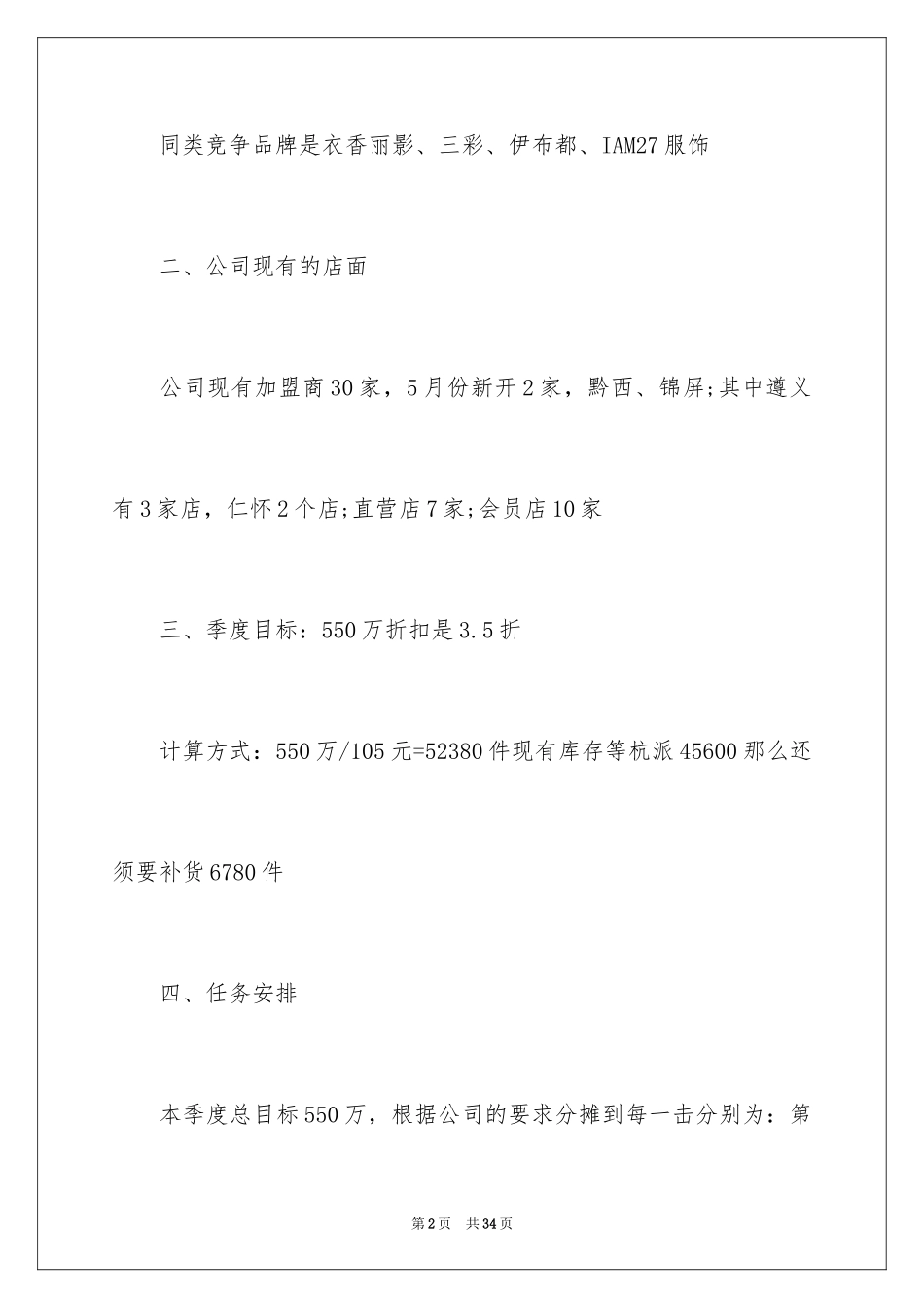 2024商场服装销售工作计划格式_第2页