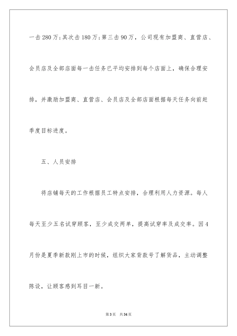 2024商场服装销售工作计划格式_第3页