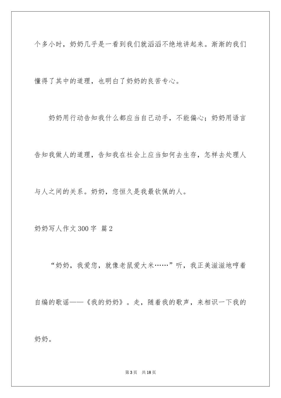 2024奶奶写人作文300字_28_第3页