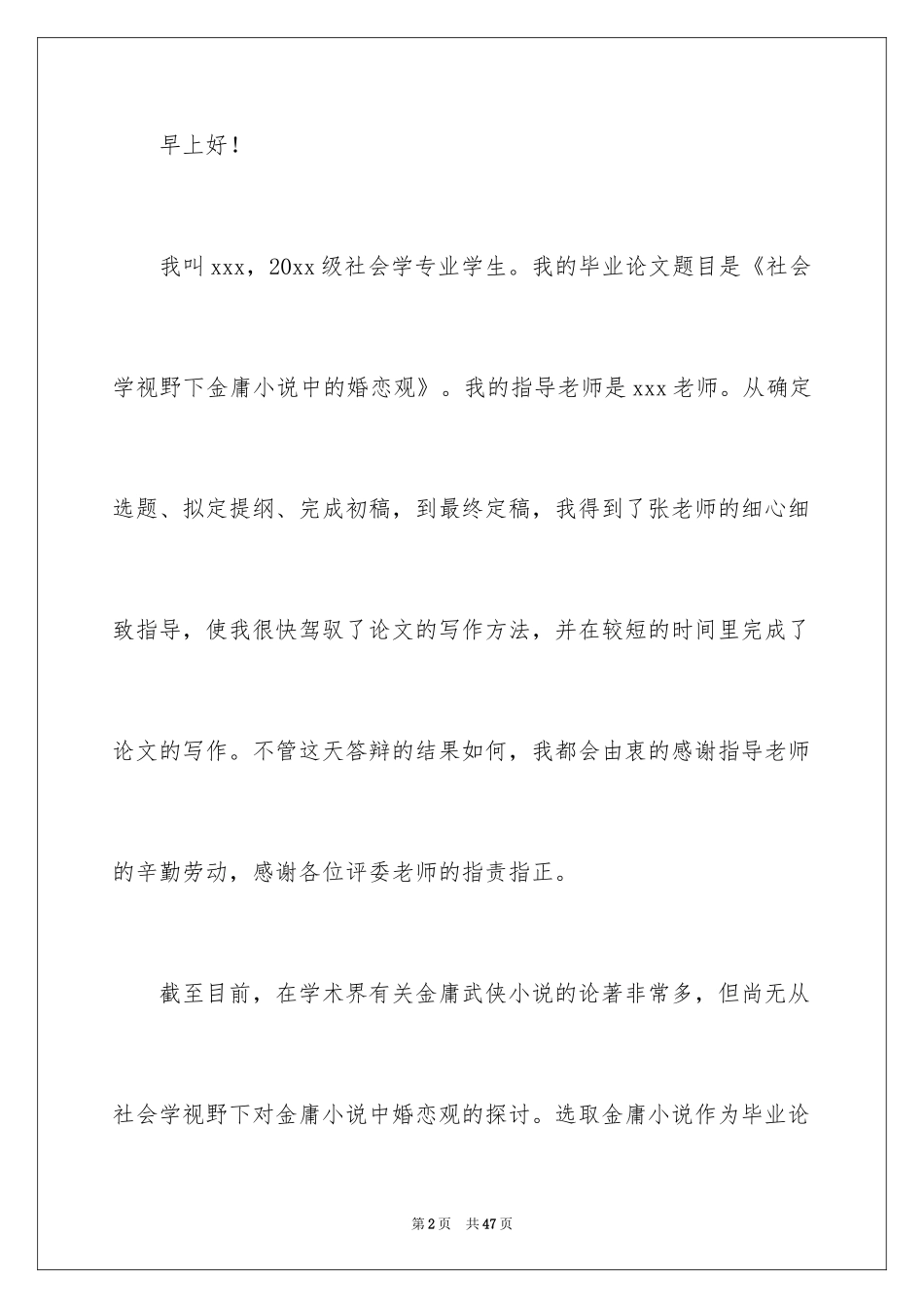 2024学生毕业答辩演讲稿_5_第2页