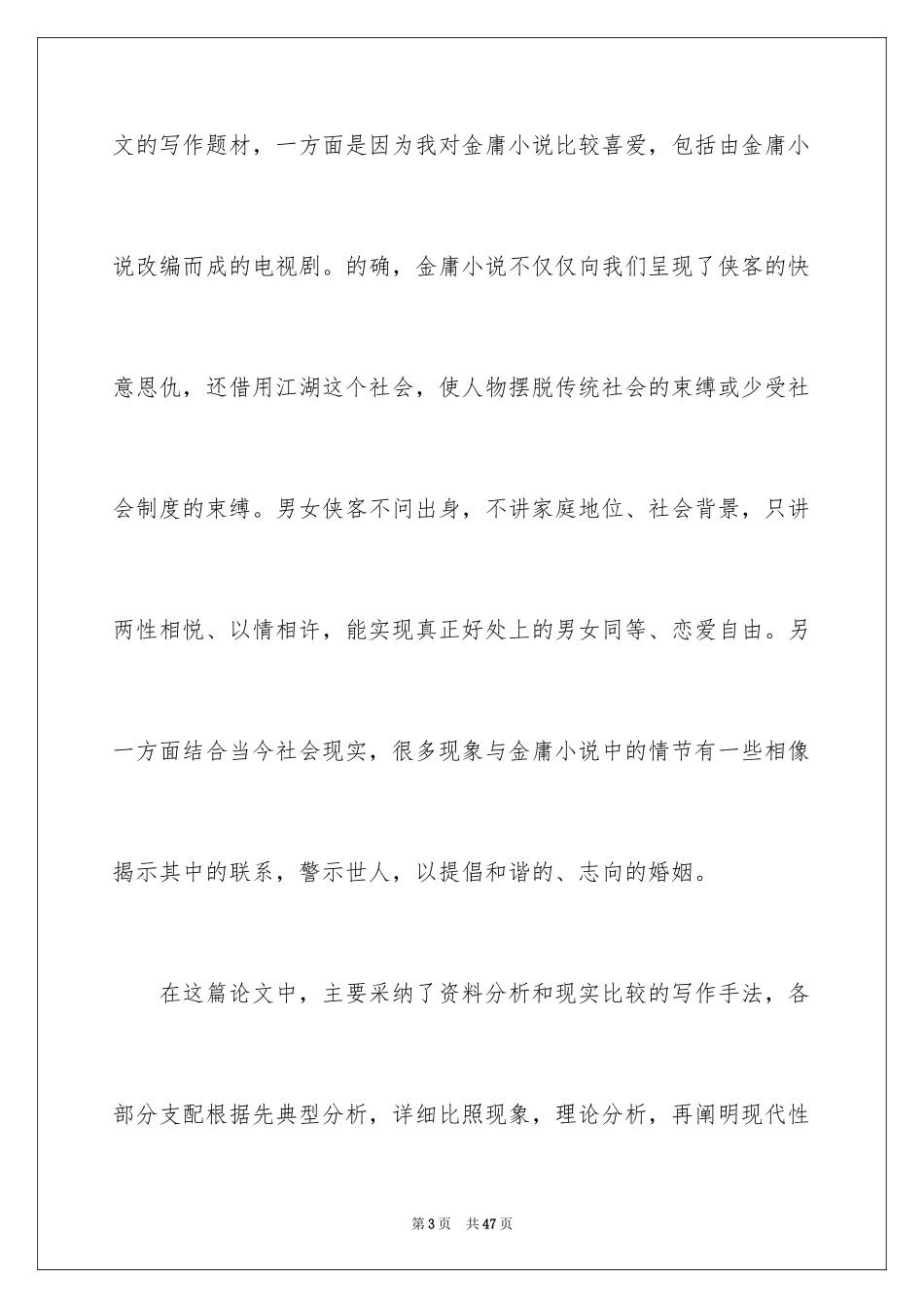 2024学生毕业答辩演讲稿_5_第3页