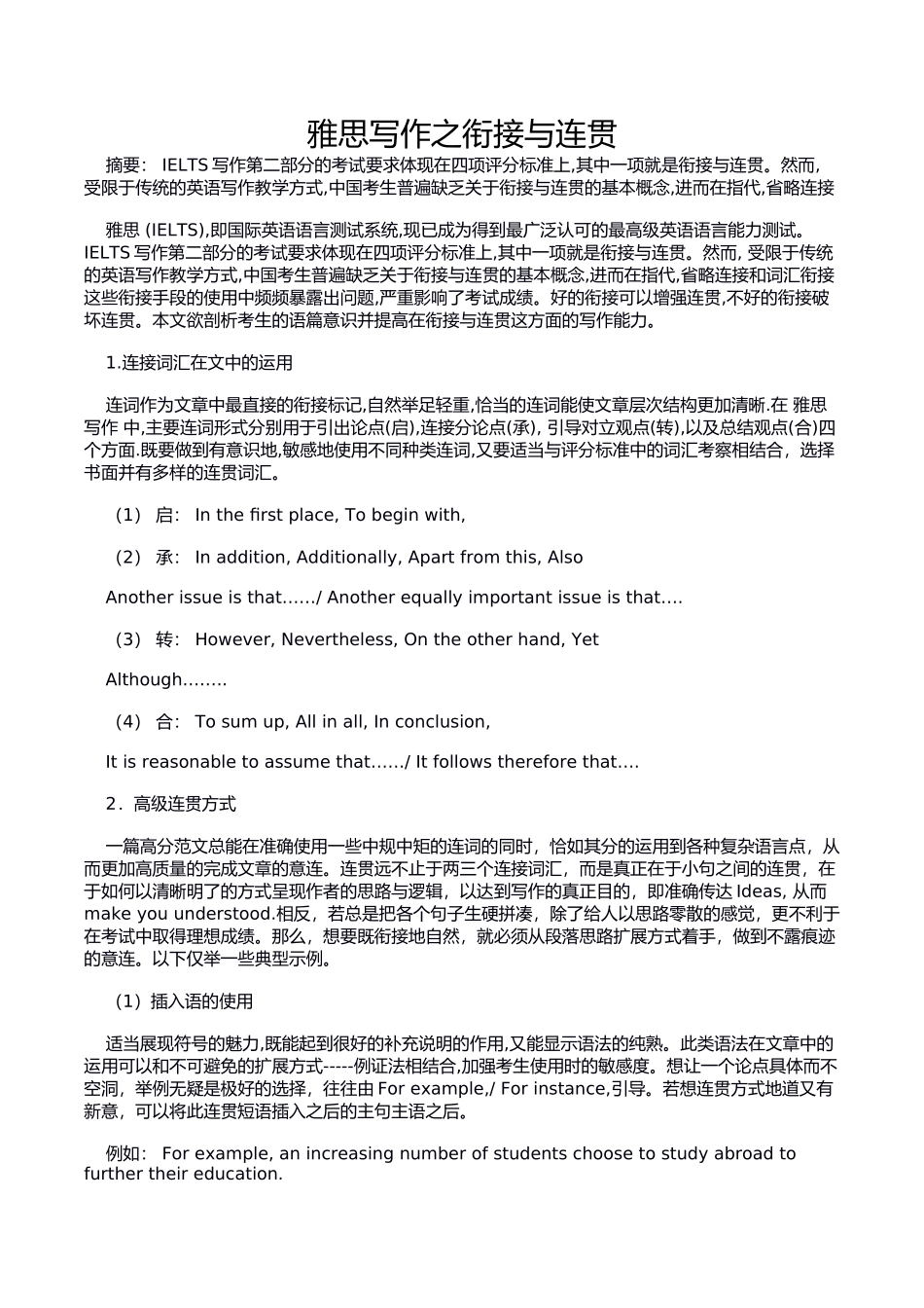 雅思写作之衔接与连贯_第2页