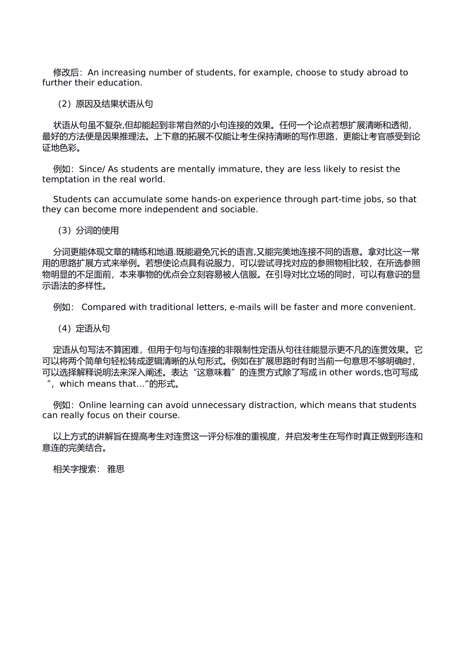 雅思写作之衔接与连贯_第3页