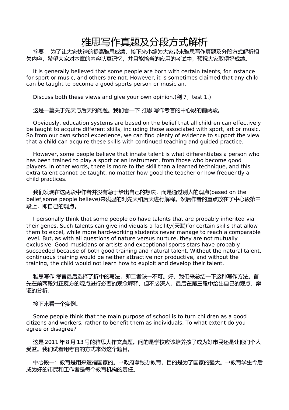 雅思写作真题及分段方式解析_第2页