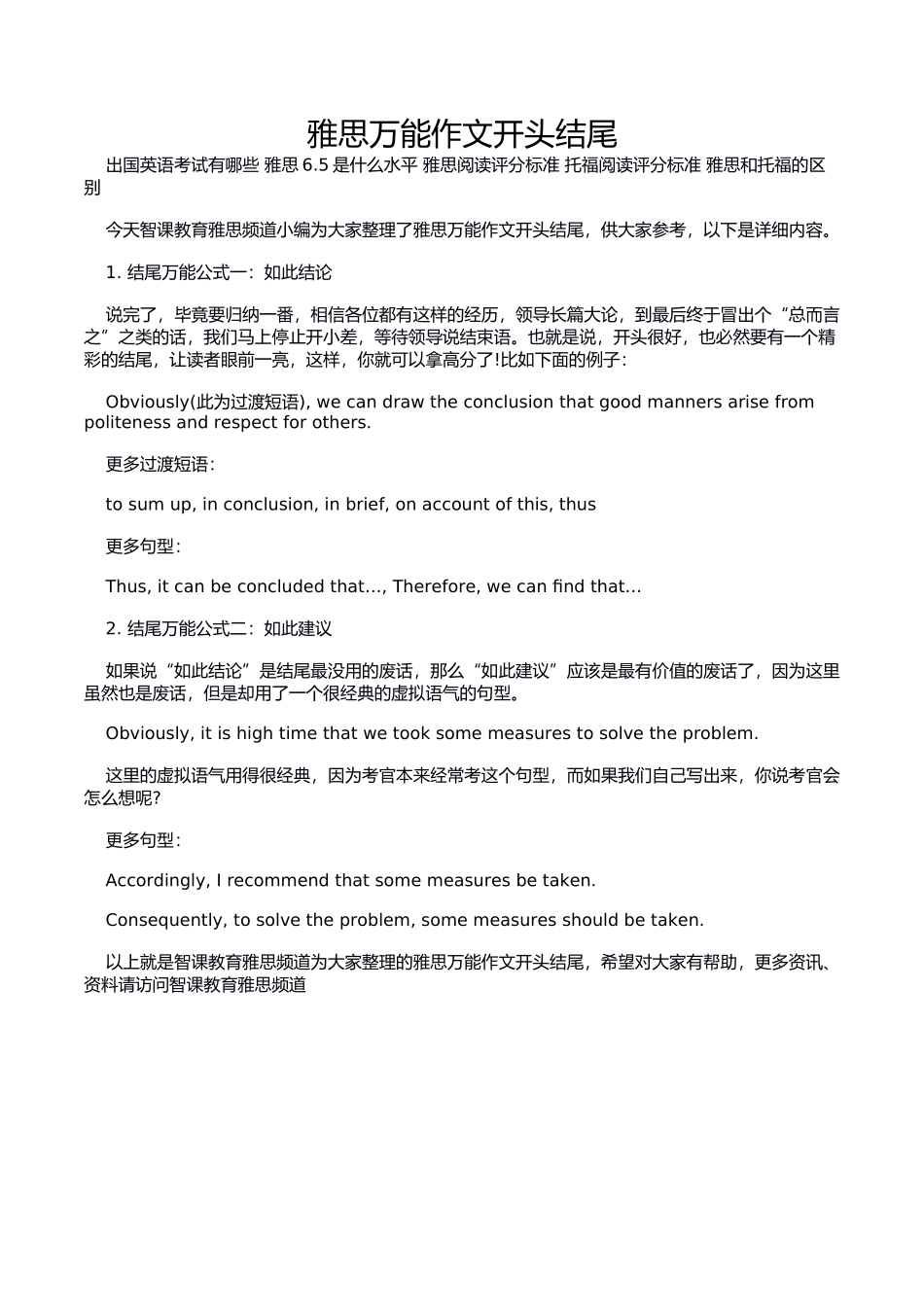 雅思万能作文开头结尾_第2页