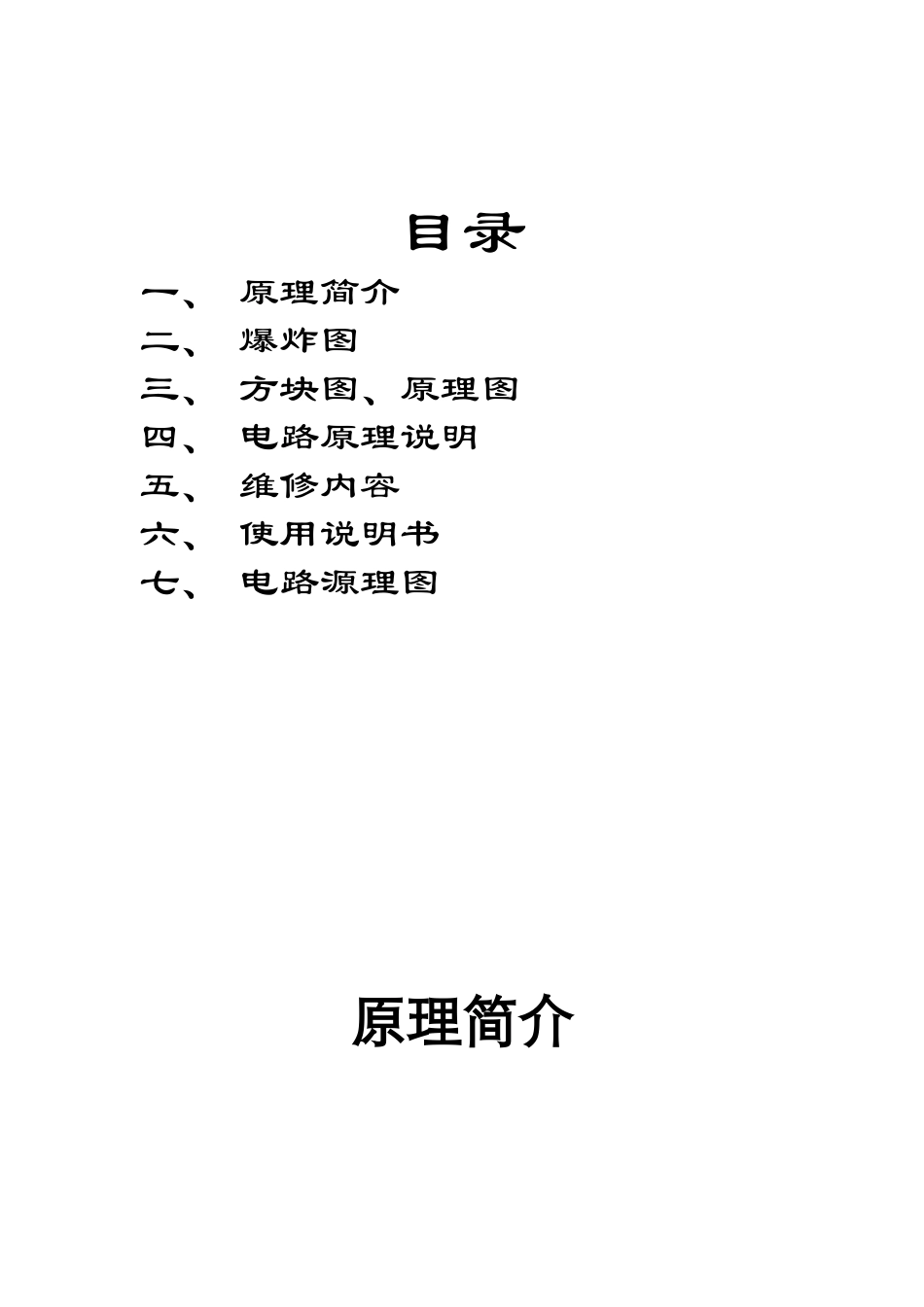 雅乐思电磁炉维修手册(1)_第2页