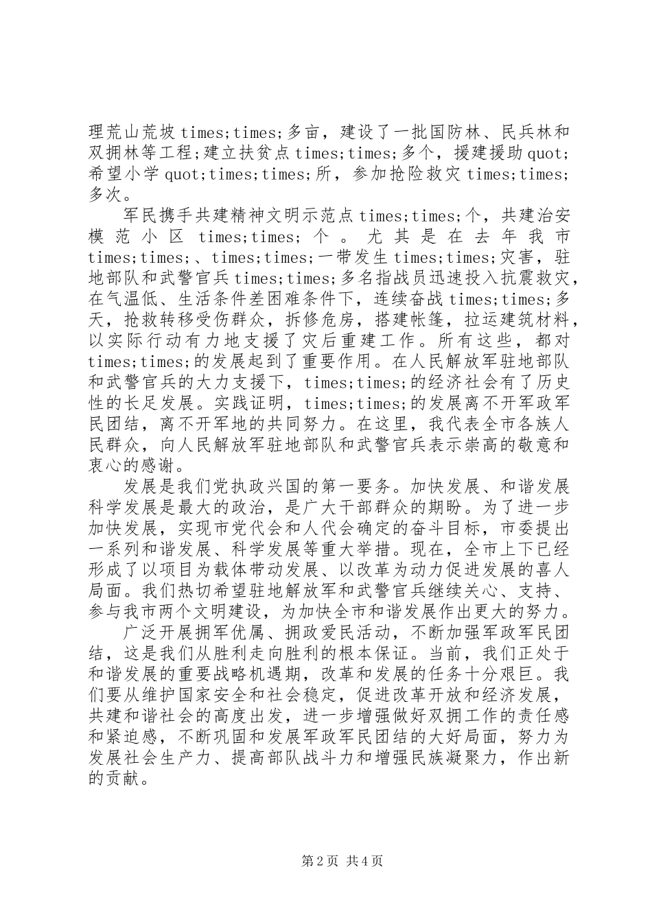 XX年八一建军节座谈会发言稿_第2页