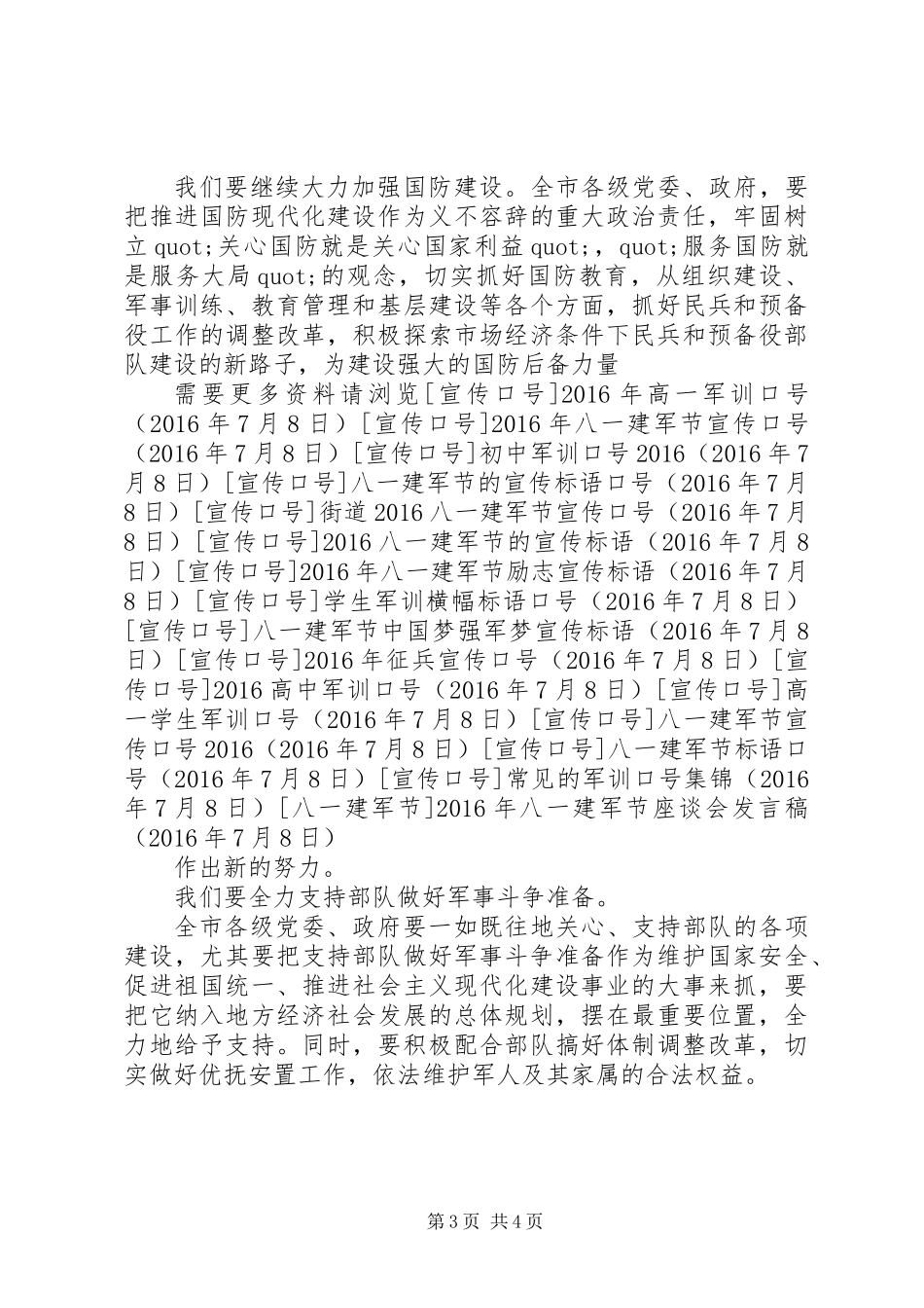 XX年八一建军节座谈会发言稿_第3页