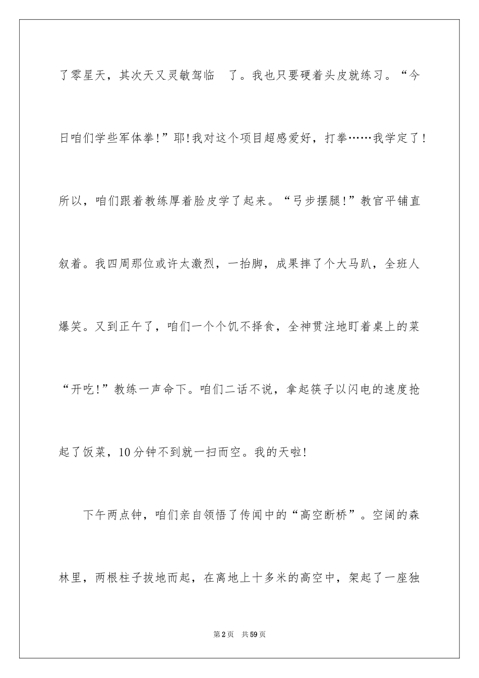 2024大一新生军训心得体会_73_第2页