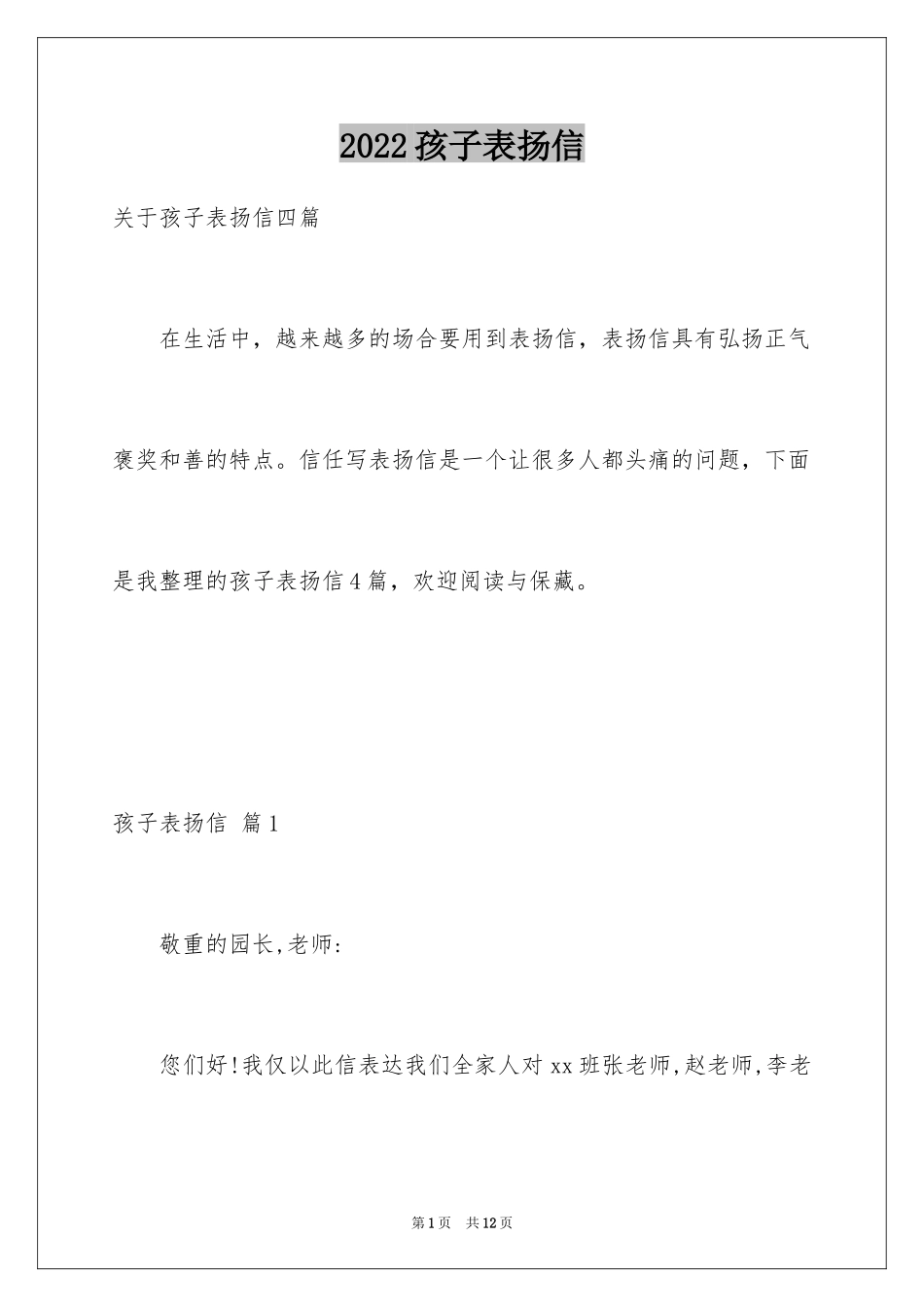 2024孩子表扬信_49_第1页