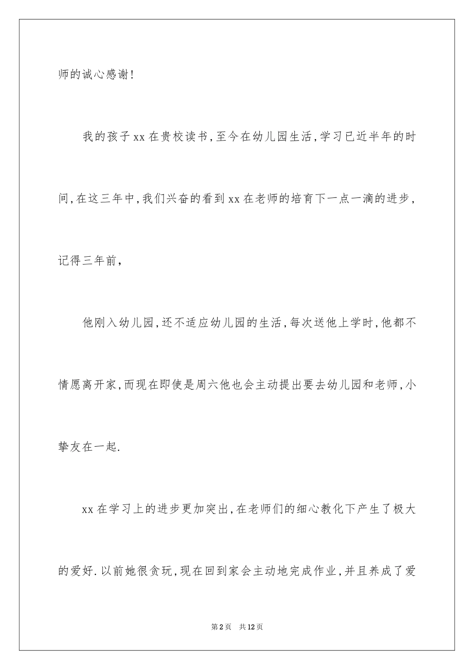 2024孩子表扬信_49_第2页