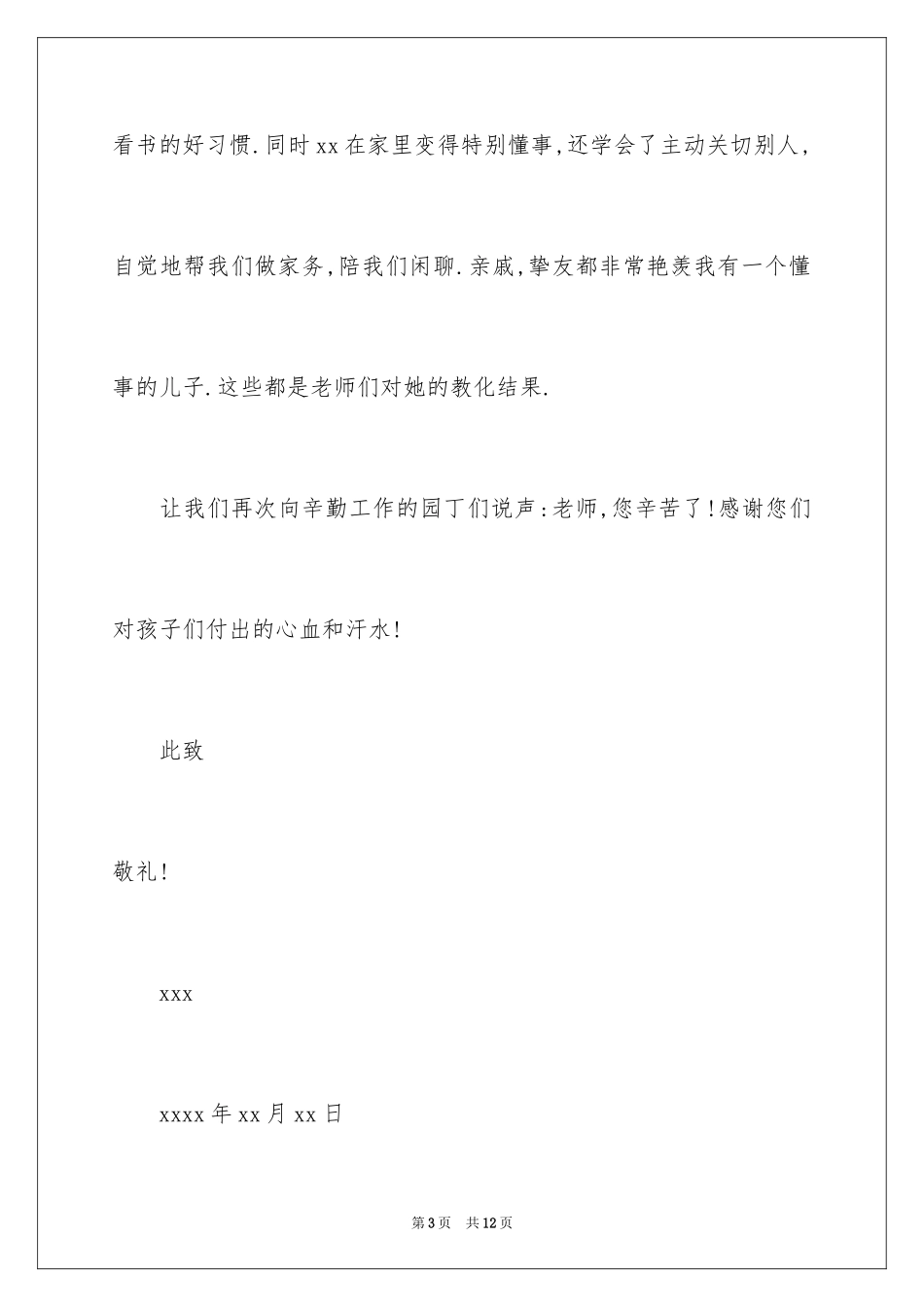 2024孩子表扬信_49_第3页