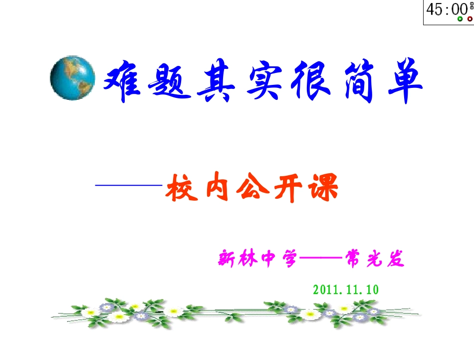 难题其实很简单_第2页