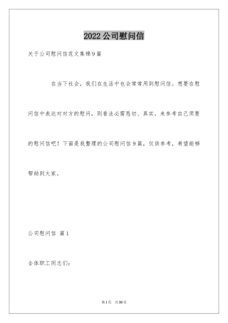 2024公司慰问信_118