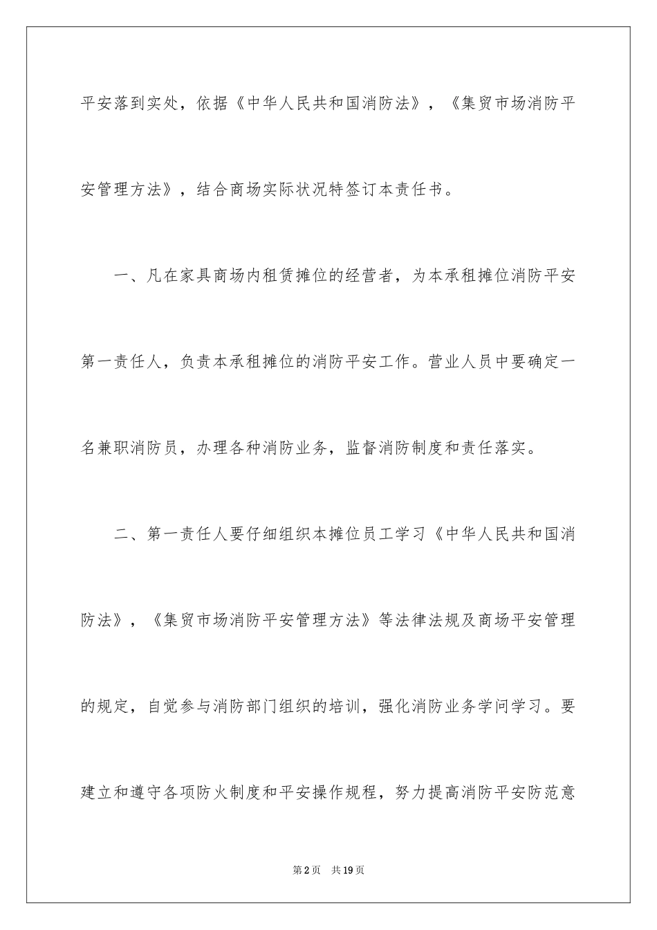 2024商场消防安全责任书_2_第2页