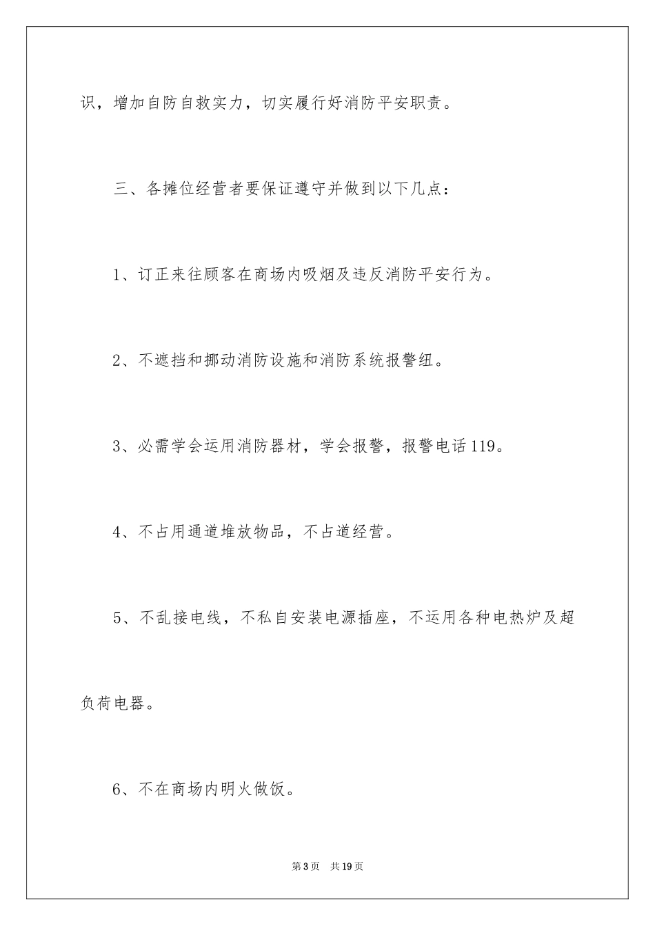 2024商场消防安全责任书_2_第3页