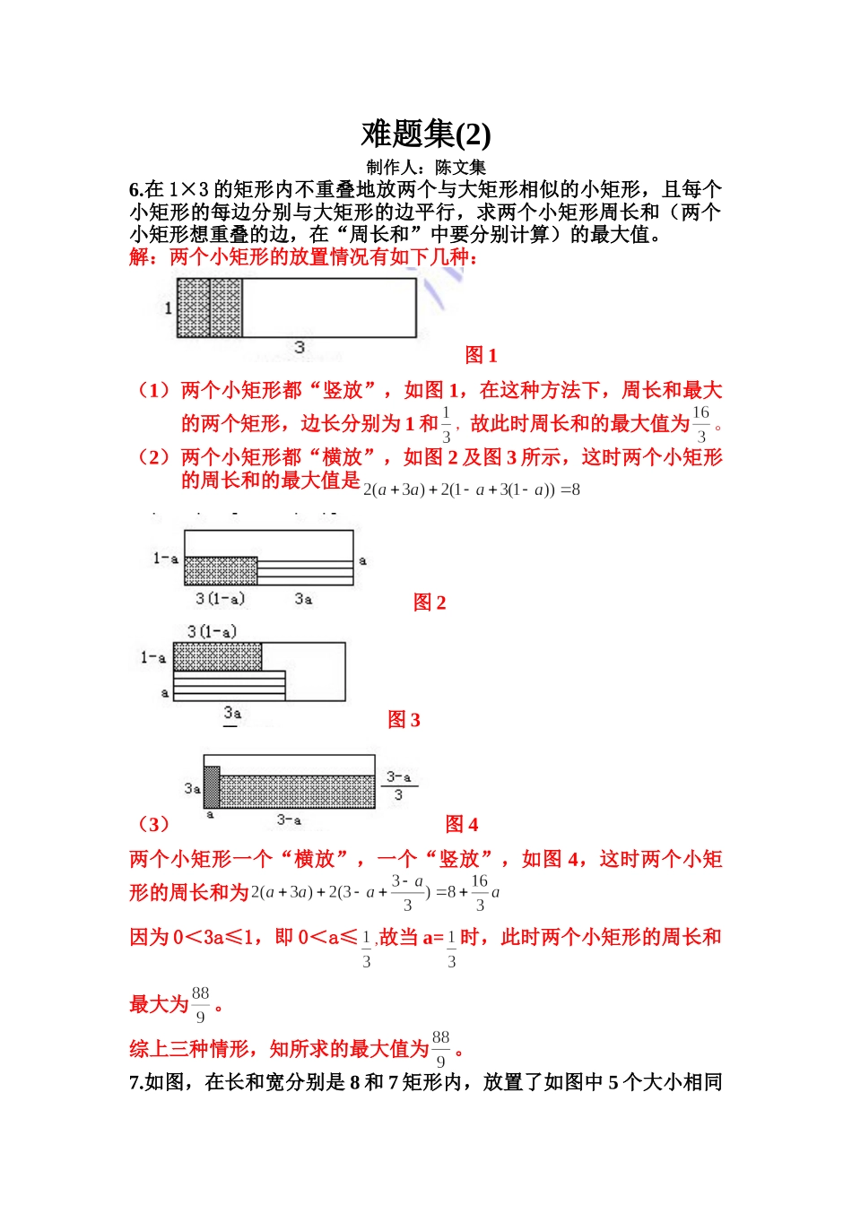 难题集(2)_第1页