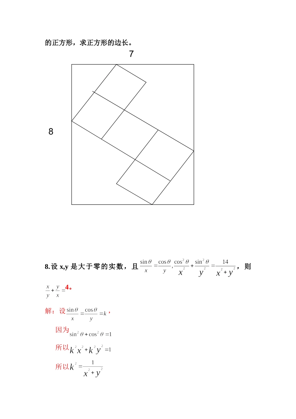 难题集(2)_第2页
